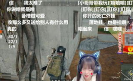 小姐姐吃鸡带妹,畅享欢乐竞技时光